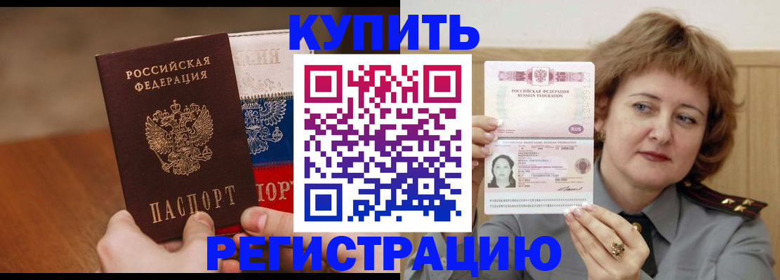 временная регистрация надежно в Норильске