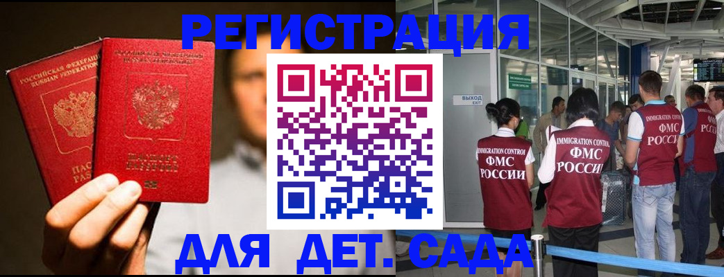 прописка в Норильске