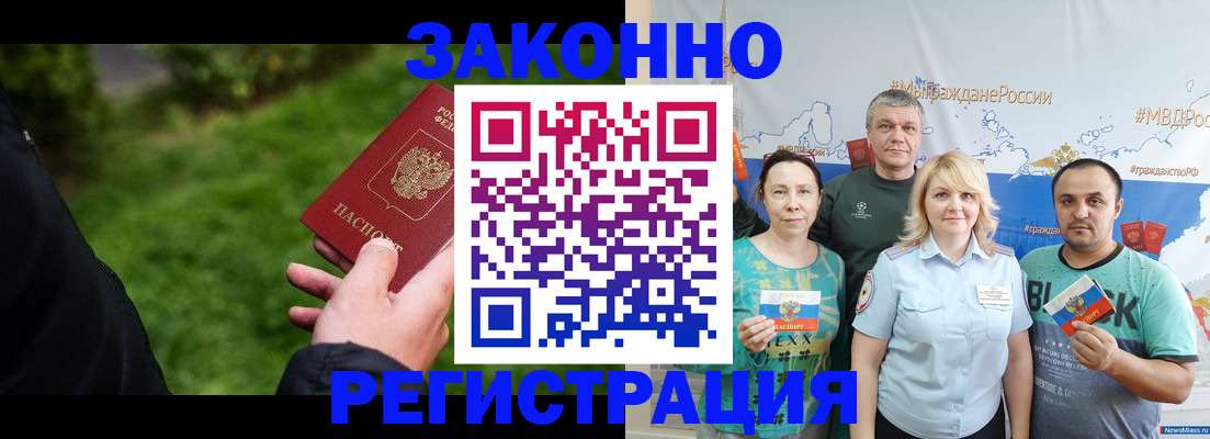 временная регистрация для всех в Норильске